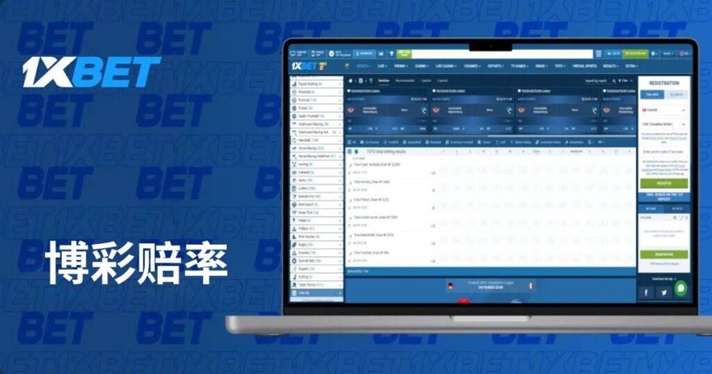 1xBet 馬來西亞的投注賠率