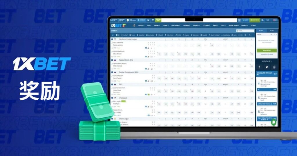 1xBet 为马来西亚玩家提供奖金